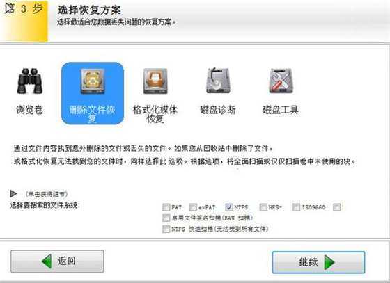 EasyRecovery免费版怎么恢复彻底删除的文件3
