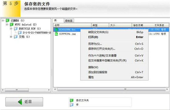 EasyRecovery免费版怎么恢复彻底删除的文件5