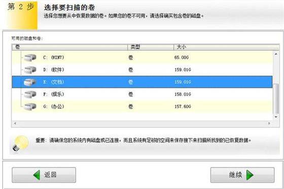 EasyRecovery免费版怎么恢复彻底删除的文件2