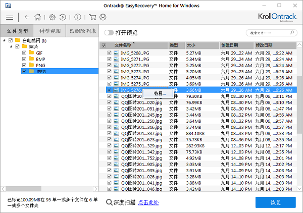 EasyRecovery免费版怎么恢复U盘数据4