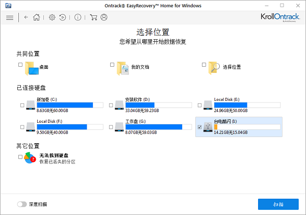 EasyRecovery免费版怎么恢复U盘数据2