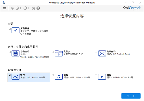 EasyRecovery免费版怎么恢复U盘数据1