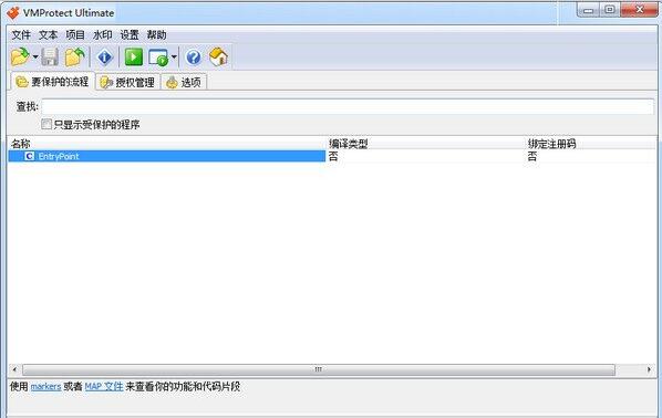 VMProtect最新版