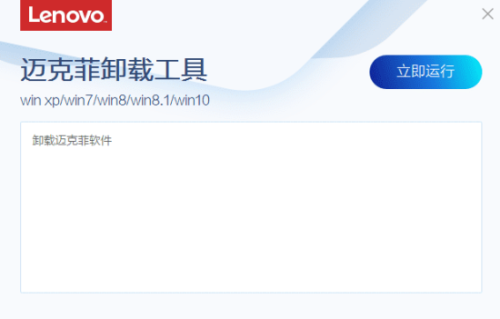 卸载迈克菲步骤2