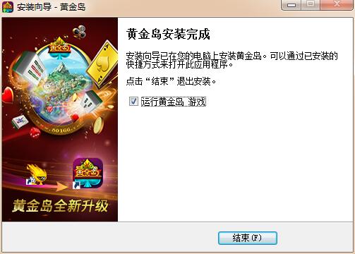 黄金岛安装步骤2