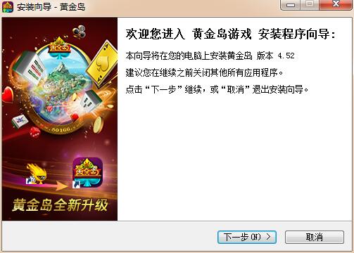 黄金岛安装步骤1