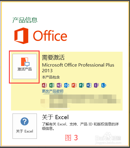 怎么激活密钥3