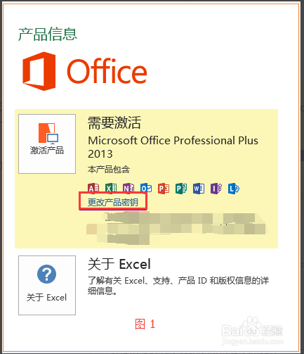 怎么激活密钥1