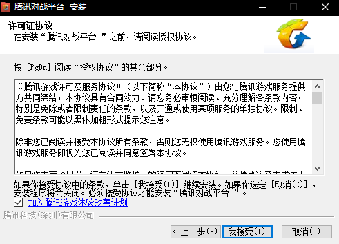 腾讯对战平台2020截图2