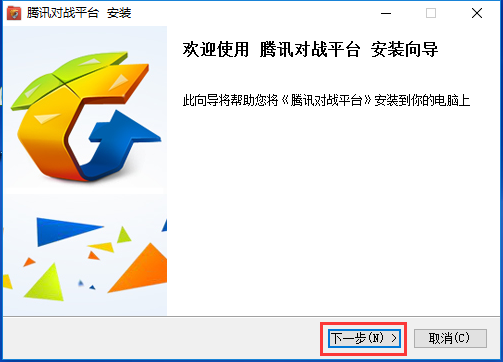 腾讯对战平台2020截图1
