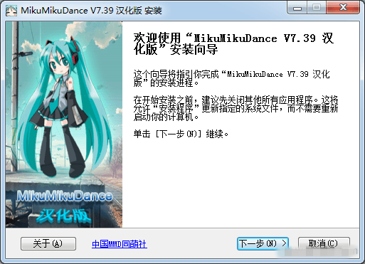 MikuMikuDance十周年汉化版截图1