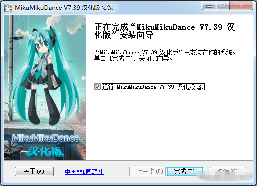 MikuMikuDance十周年汉化版截图6