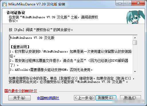 MikuMikuDance十周年汉化版截图2