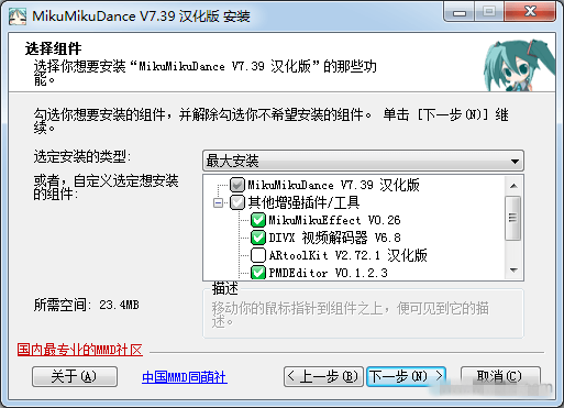 MikuMikuDance十周年汉化版截图3