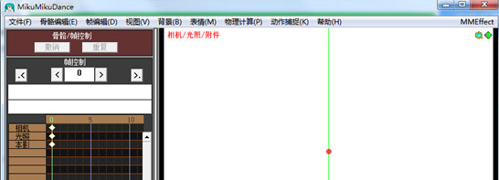 MikuMikuDance十周年汉化版截图7