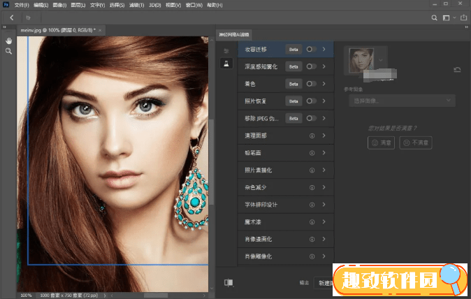 PhotoShop2021最新版使用体验截图13