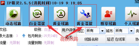 IP精灵吾爱最新版截图3