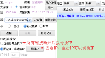 IP精灵吾爱最新版截图4