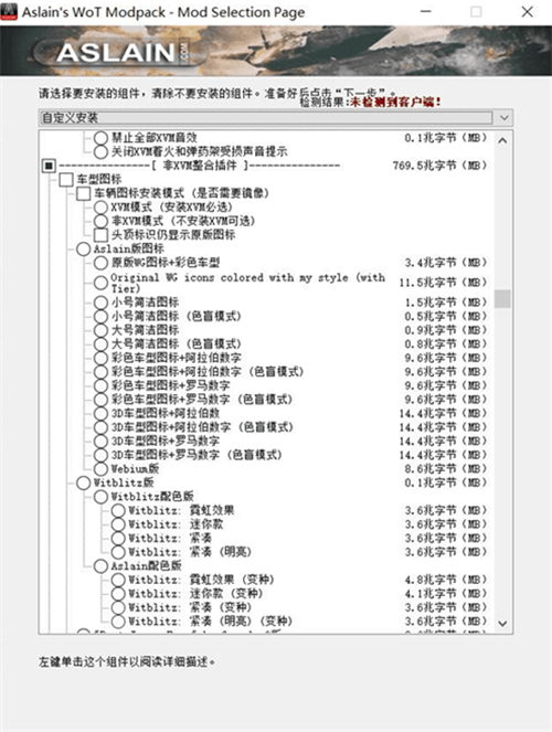 坦克世界阿斯兰插件包基本介绍