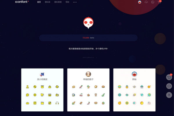 iconfont免费商用版