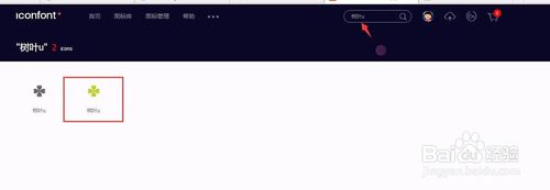 iconfont免费商用版截图8