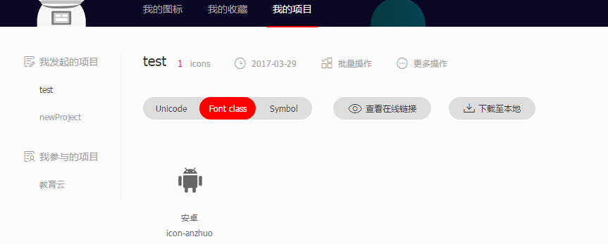 iconfont免费商用版截图14