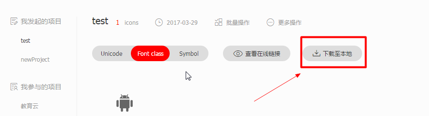 iconfont免费商用版截图15