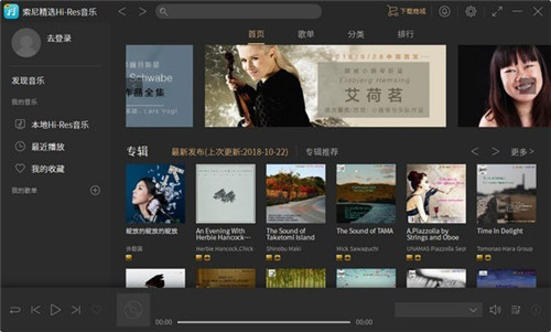 索尼精选hires音乐最新版功能介绍