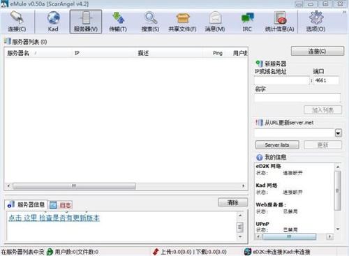 eDonkey软件