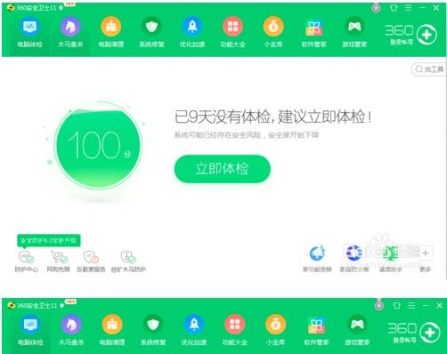 360安全卫士如何使用1