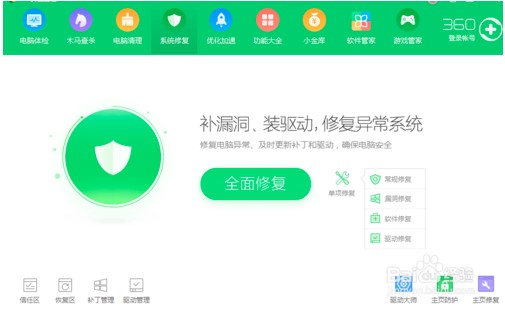 360安全卫士如何使用8