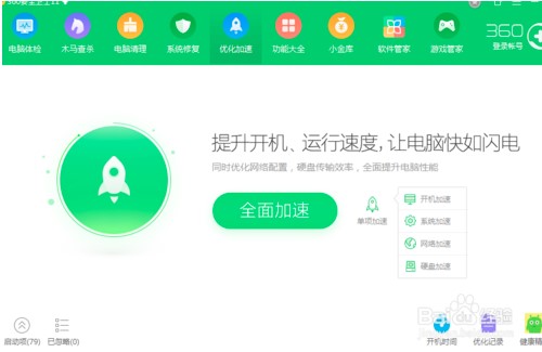 360安全卫士如何使用9