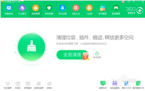 360安全卫士如何使用6