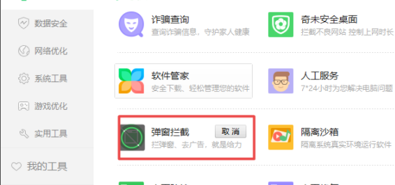 360安全卫士怎么拦截广告2