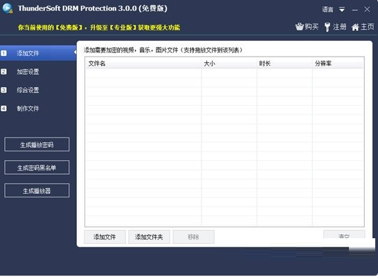 ThunderSoft DRM Protection最新版