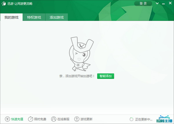 迅游加速器