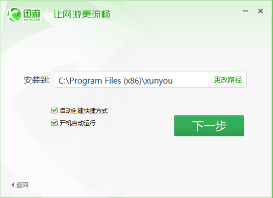 迅游加速器无限试用版截图2