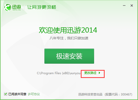 迅游加速器无限试用版截图1