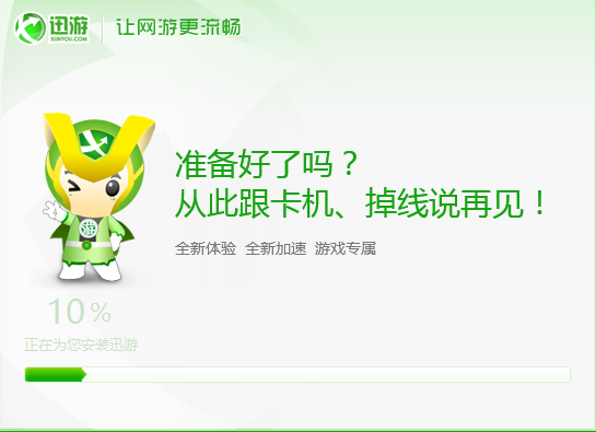迅游加速器无限试用版截图3