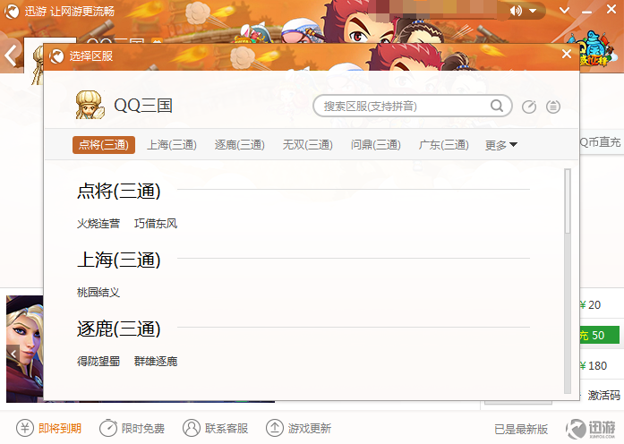 迅游加速器无限试用版截图8