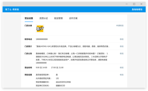 饿了么商家版PC端下载基本介绍