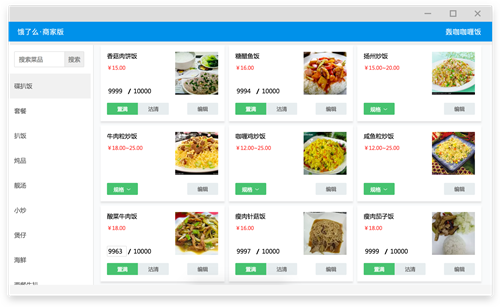 饿了么商家版PC端下载功能特色