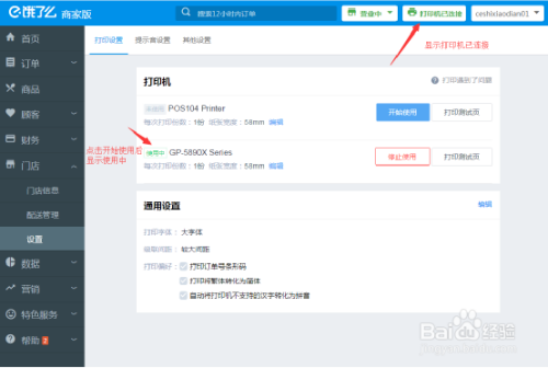 怎么连接打印机3