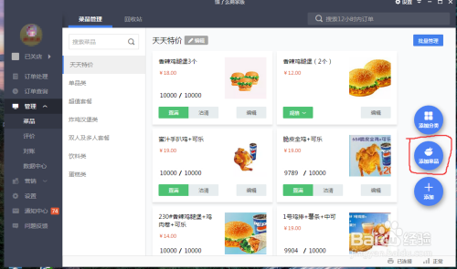 怎么上架商品8