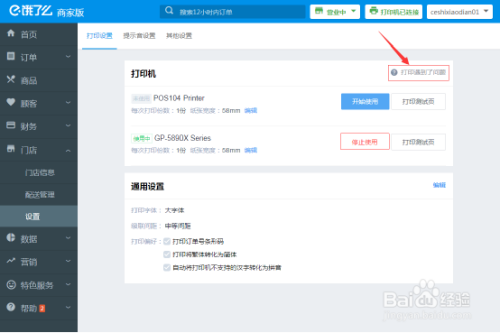 怎么连接打印机7