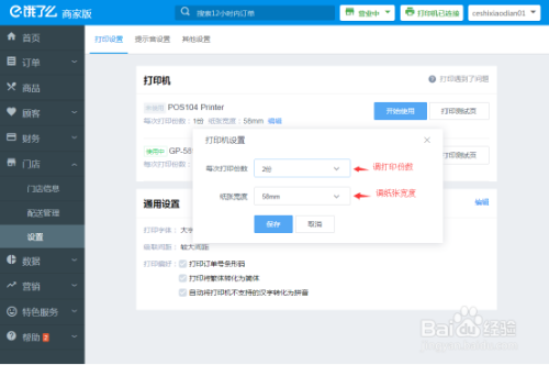 怎么连接打印机5