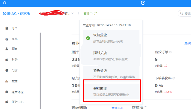 怎么关闭营业1