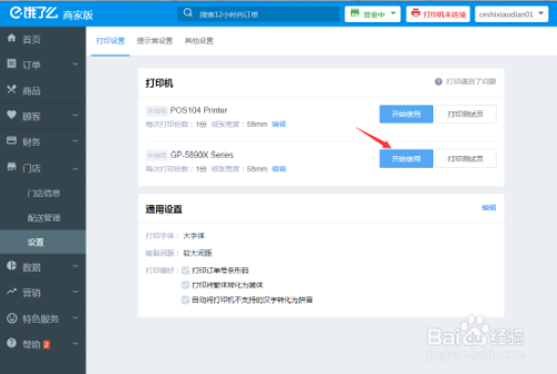 怎么连接打印机2