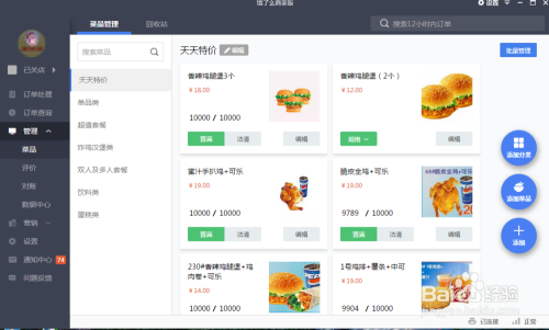 怎么上架商品4