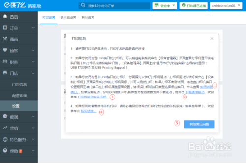 怎么连接打印机8